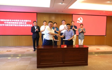 聯學黨史凝聚偉力 | 中青旅山水酒店與中國宋慶齡青少年科技文化交流中心簽署合作協議