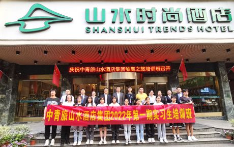 校企聯手 產教融合 中青旅山水酒店聚焦技能人才培養助力鄉村振興